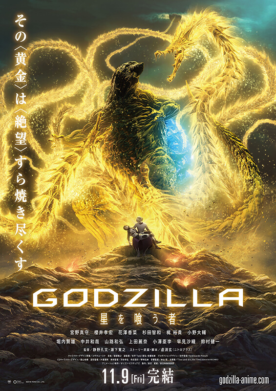 ดูหนังออนไลน์ Godzilla : The Planet Eater (2018) ก็อดซิลล่า จอมเขมือบโลก