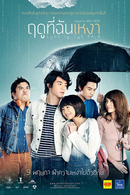 ดูหนังออนไลน์ฟรี Love in the Rain (2013)ฤดูที่ฉันเหงา