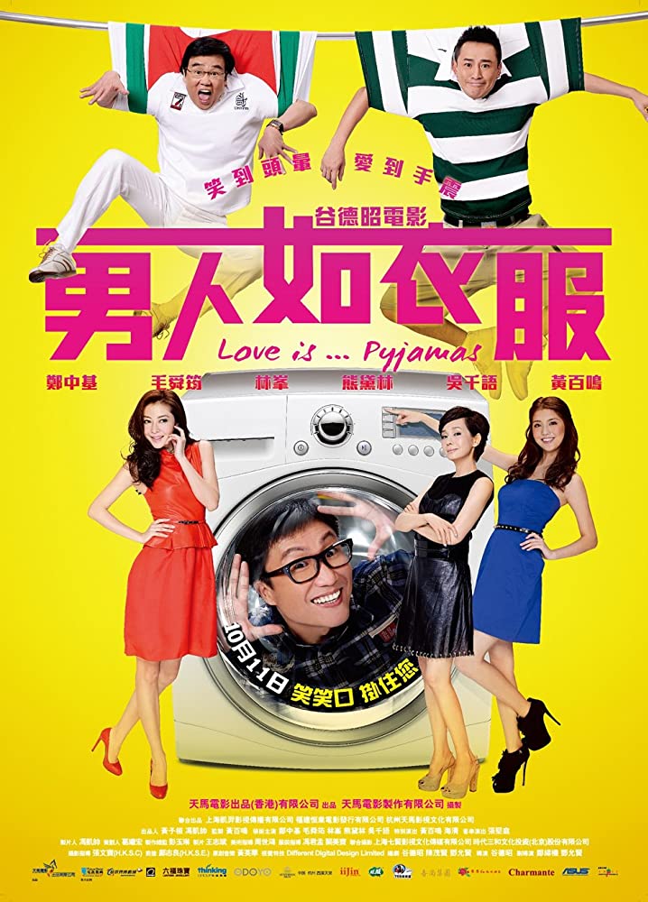 ดูหนังออนไลน์ Love Is Pyjamas (2012)ขีดเส้นรัก นักออกแบบ
