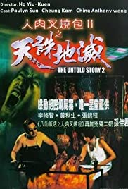 ดูหนังออนไลน์ฟรี The Untold Story 2 (1998) (ซาวด์แทร็ก)