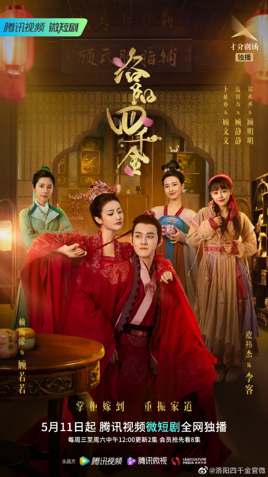 ดูหนังออนไลน์ฟรี The Four Daughters of Luoyang (2022) EP.19 สี่ดรุณีแห่งลั่วหยาง ตอนที่ 19 (ซับไทย)